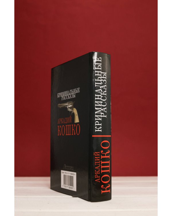 Криминальные рассказы