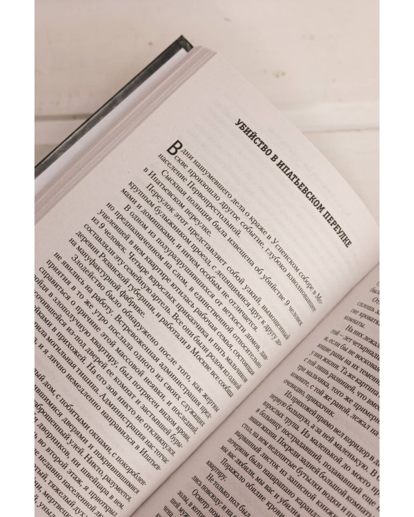 Криминальные рассказы