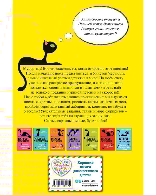 Комплект из 4-х книг: Кот-Детектив Том1-3 + Секретный Дневник Кота детектива