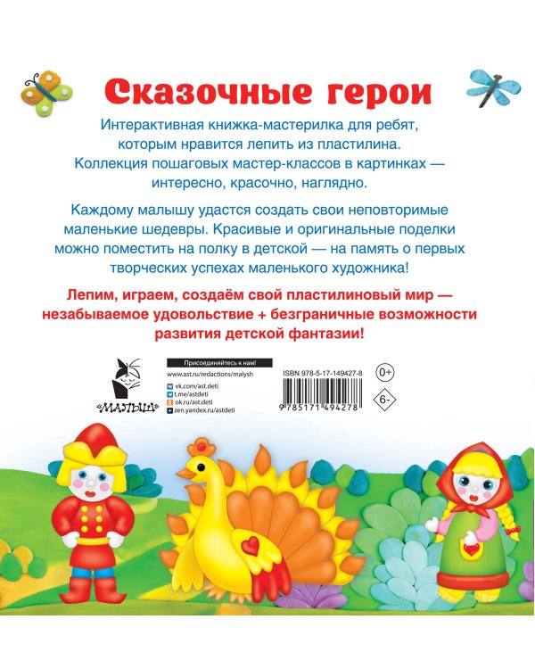 Сказочные герои