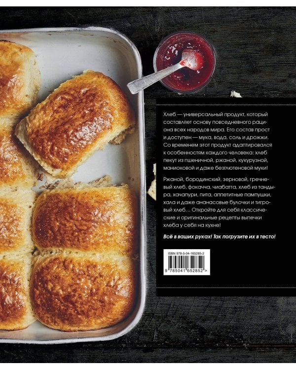 Мир хлеба. 100 лучших рецептов домашнего хлеба со всего мира
