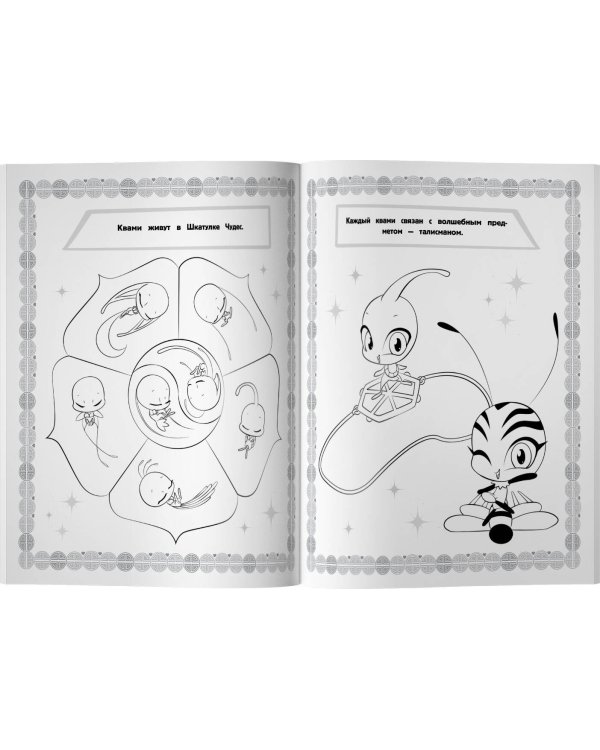 Леди Баг и Супер-Кот. Мегараскраска (жёлтая)