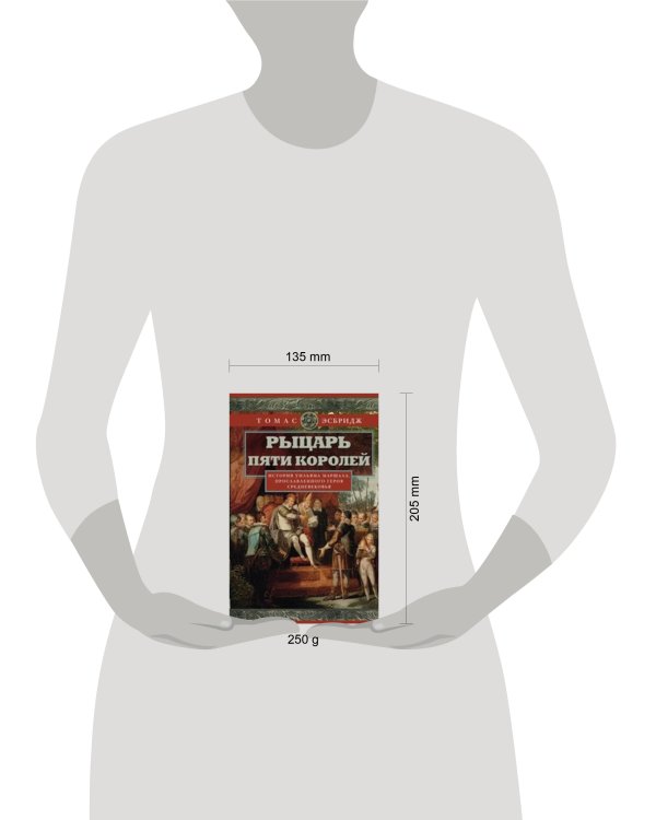 Рыцарь пяти королей. История Ульмана Маршала, прославленного героя Средневековья