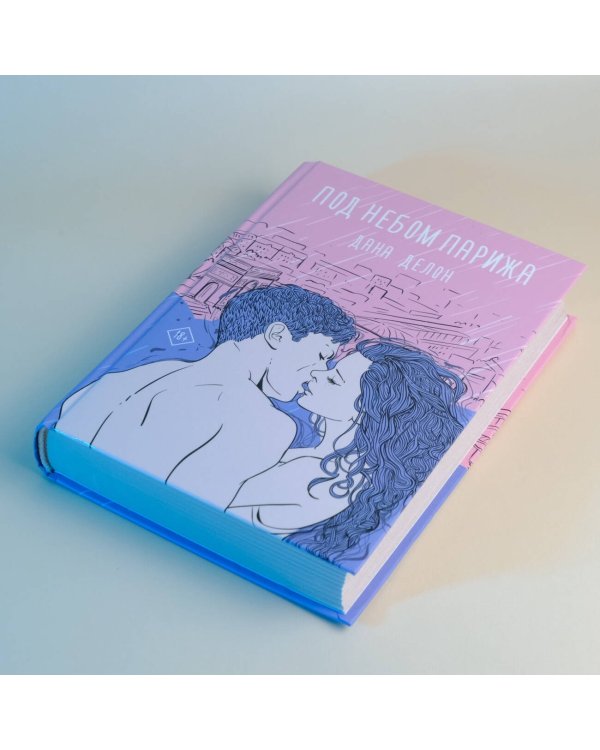 Под небом Парижа