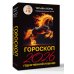 Гороскоп на 2026: год Огненной Лошади
