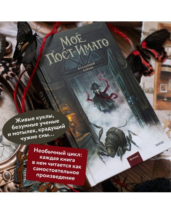 Моё пост-имаго