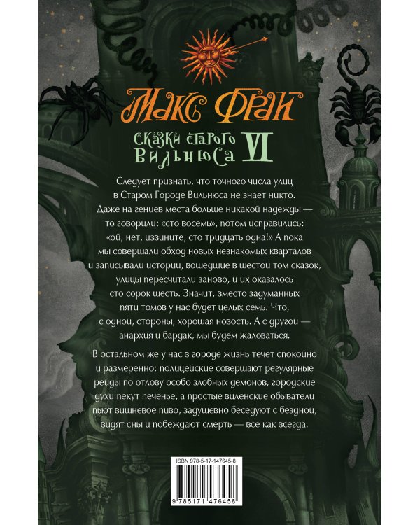 Сказки старого Вильнюса VI