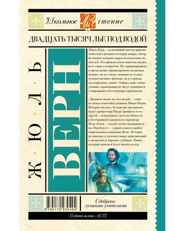 Двадцать тысяч лье под водой