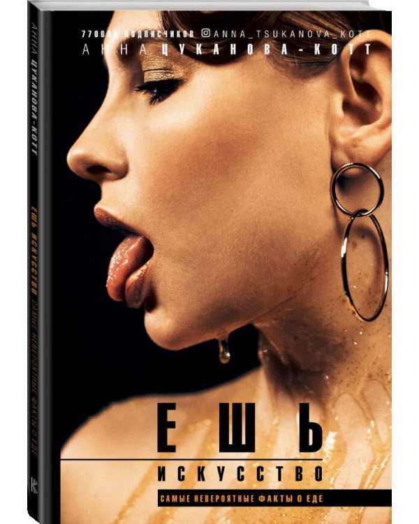 Ешь искусство