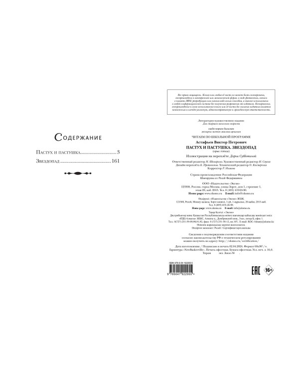 Пастух и пастушка. Звездопад