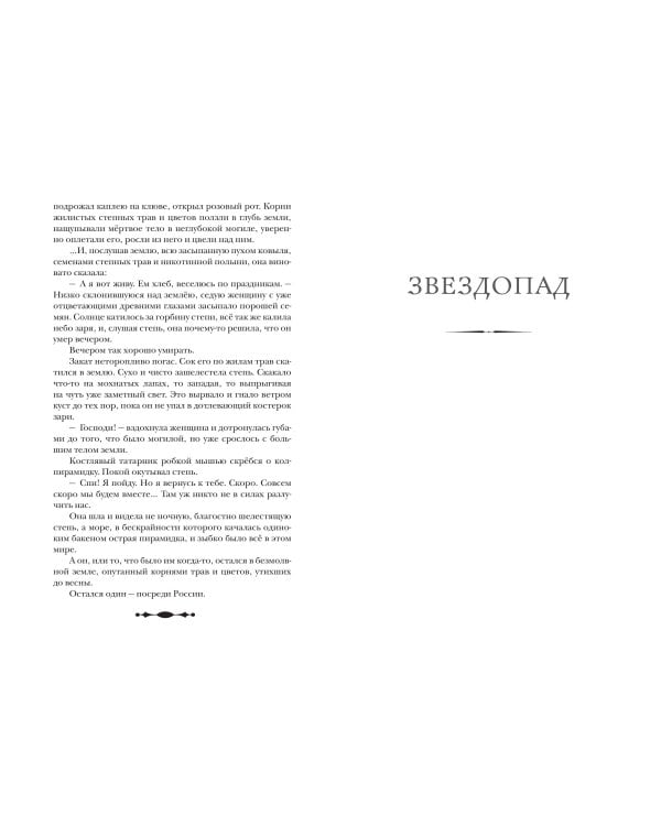 Пастух и пастушка. Звездопад