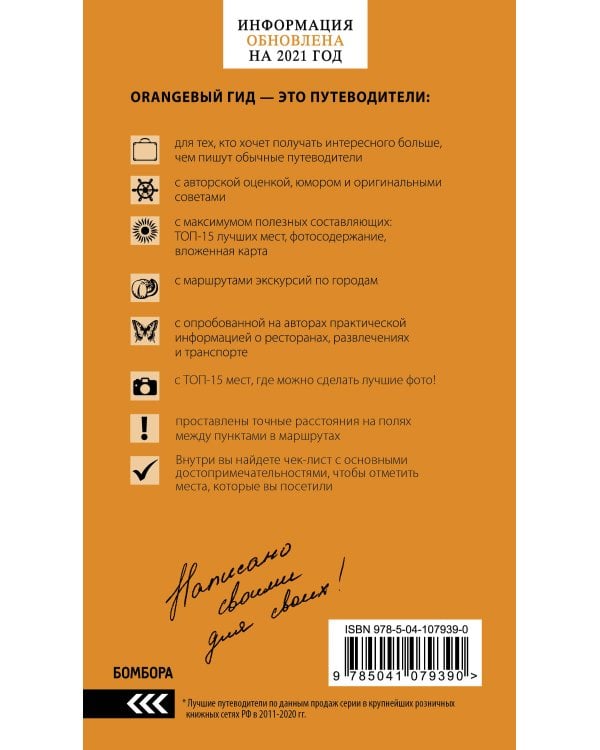 Хорватия: путеводитель + карта. 4-е изд., испр. и доп.