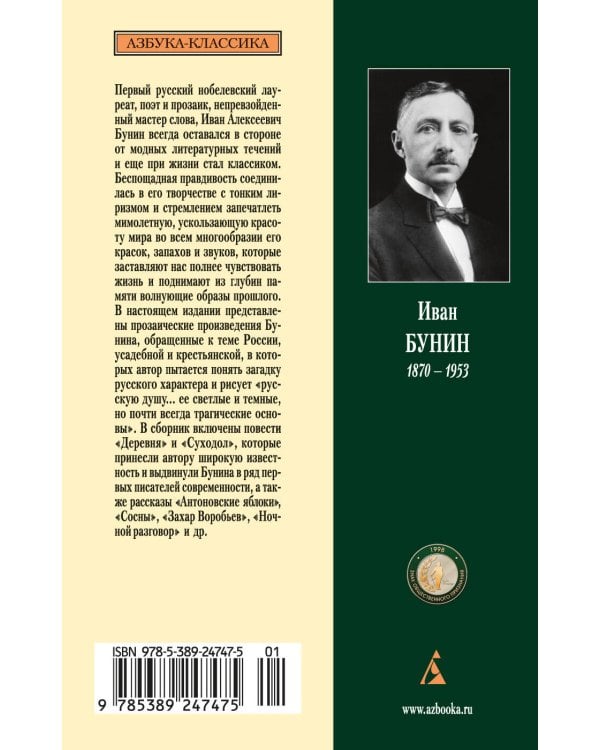 Антоновские яблоки