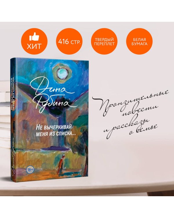 Набор: "Не вычеркивай меня из списка", календарь Дина Рубина и блокнот в точку
