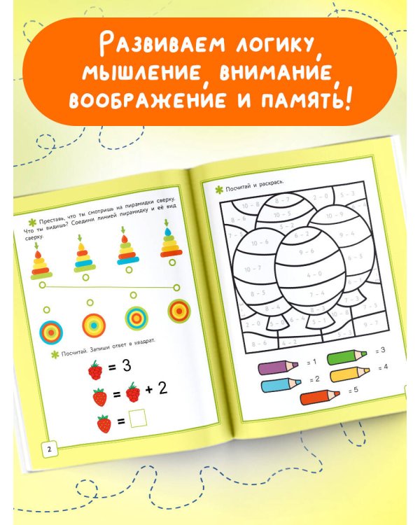 Математика. Головоломки. 1 класс