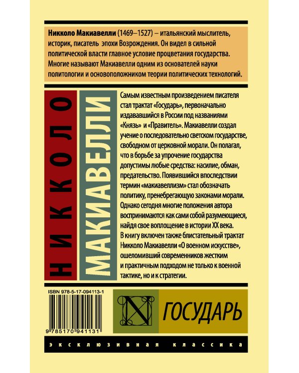 Государь. О военном искусстве