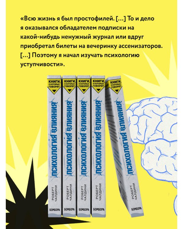 Психология влияния. Как научиться убеждать и добиваться успеха