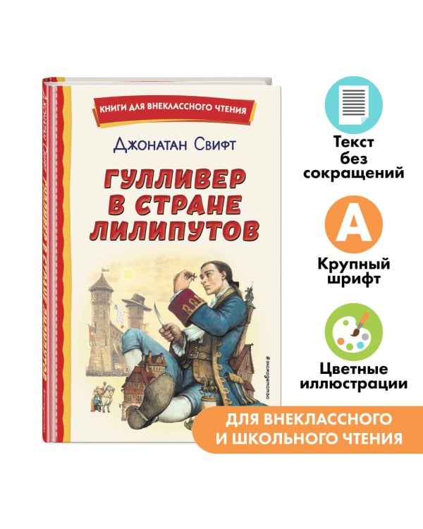 Гулливер в стране лилипутов (ил. А. Симанчука)