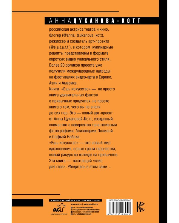 Ешь искусство