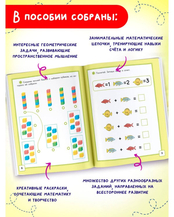 Математика. Головоломки. 1 класс