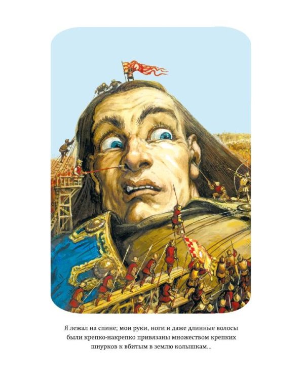 Гулливер в стране лилипутов (ил. А. Симанчука)