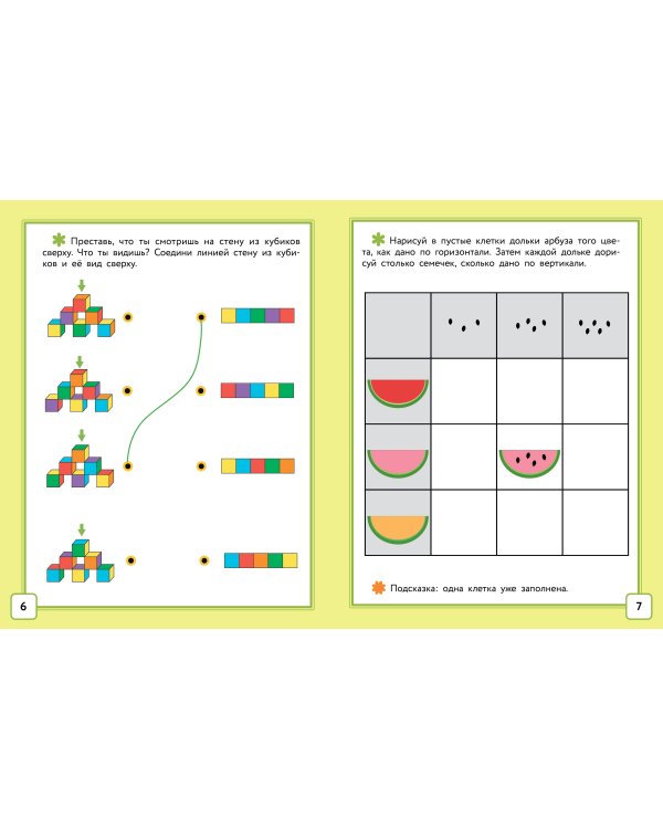 Математика. Головоломки. 1 класс