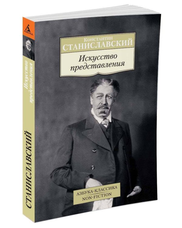 Искусство представления