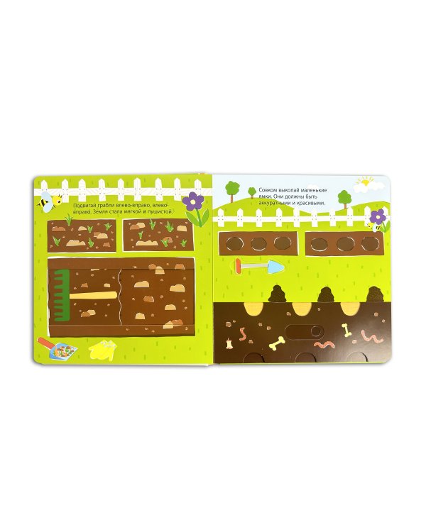 Собираем урожай (Развивающая 3D-книга)