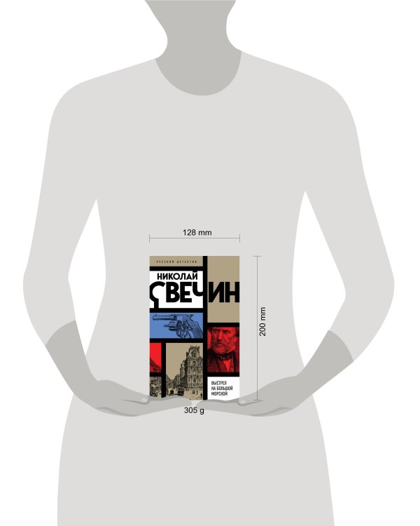 Выстрел на Большой Морской