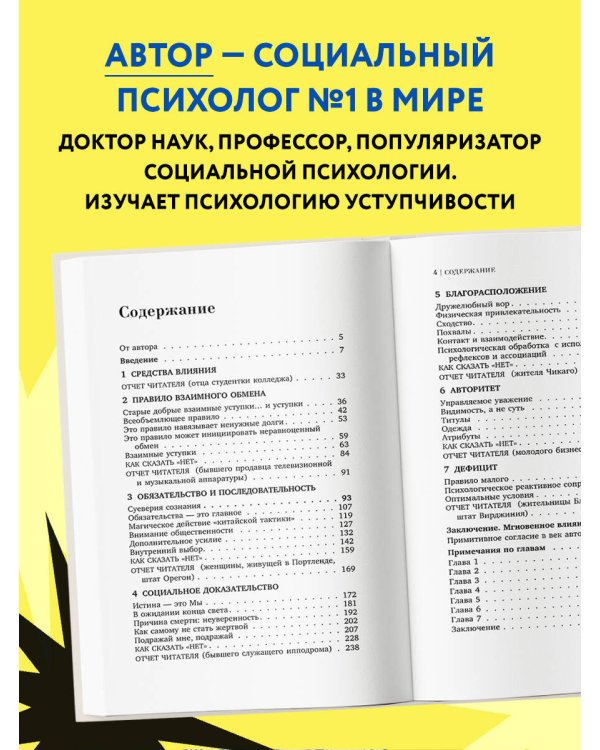 Психология влияния. Как научиться убеждать и добиваться успеха