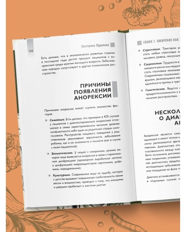 Интервью с едой. Все о том, как есть так, чтобы получать максимум пользы и удовольствия