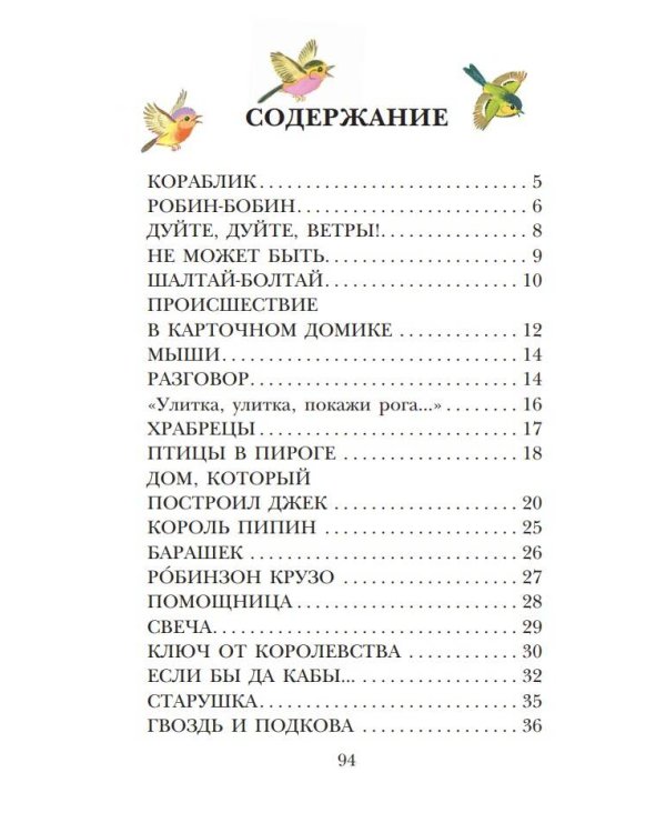 Робин-Бобин. Английские народные песенки