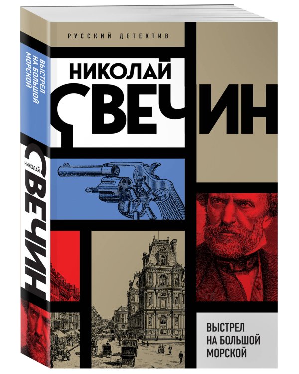 Выстрел на Большой Морской