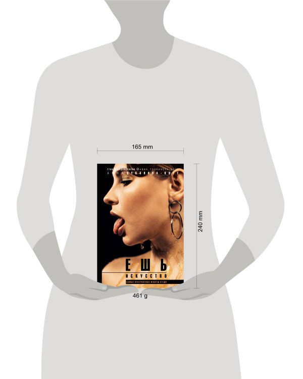 Ешь искусство