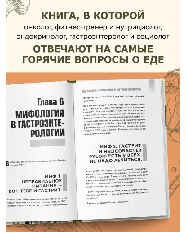 Интервью с едой. Все о том, как есть так, чтобы получать максимум пользы и удовольствия