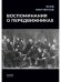 Воспоминания о передвижниках