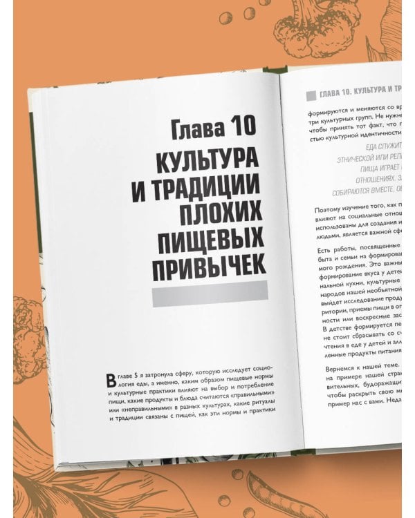 Интервью с едой. Все о том, как есть так, чтобы получать максимум пользы и удовольствия