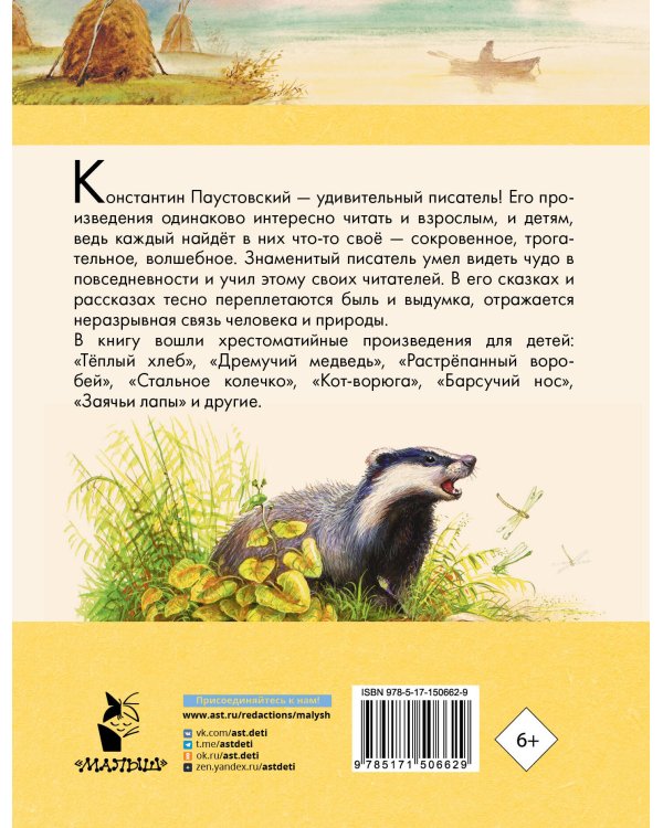 Тёплый хлеб. Сказки и рассказы