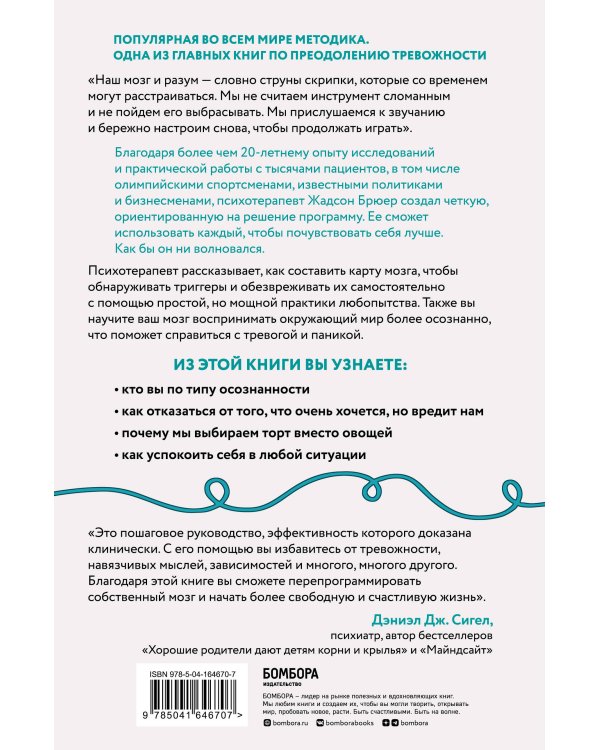 Размотай свои нервы. Научно доказанный способ разорвать порочный круг тревоги и страха