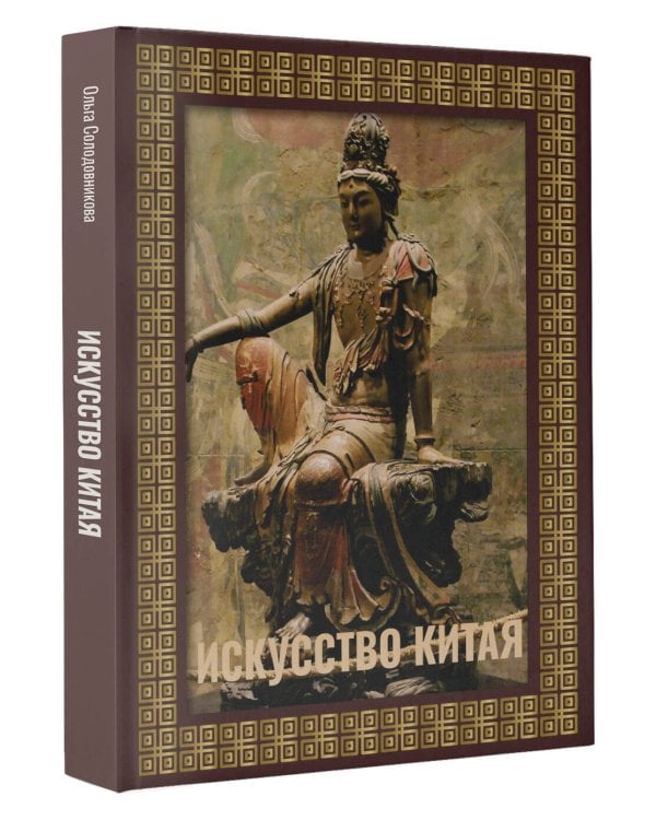 Искусство Китая. Футляр