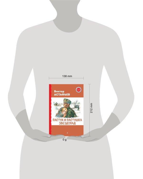 Пастух и пастушка. Звездопад