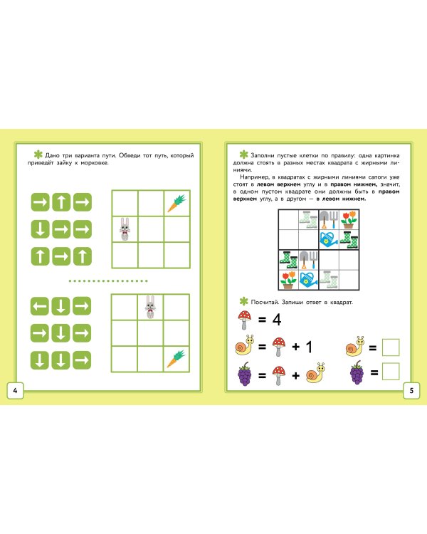 Математика. Головоломки. 1 класс