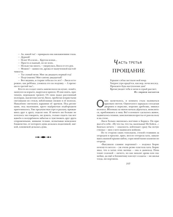 Пастух и пастушка. Звездопад