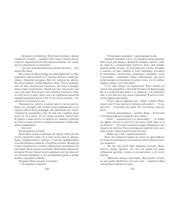 Пастух и пастушка. Звездопад