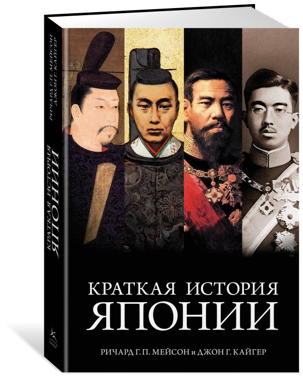 Краткая история Японии