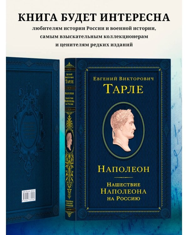 Наполеон. Нашествие Наполеона на Россию