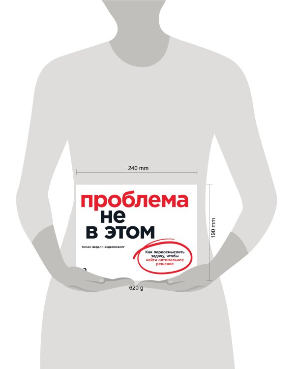 Проблема не в этом: Как переосмыслить задачу, чтобы найти оптимальное решение