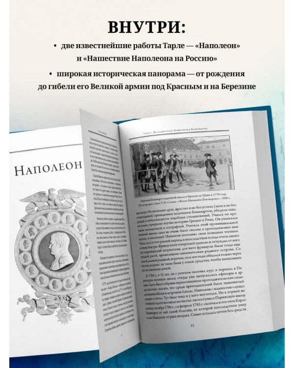 Наполеон. Нашествие Наполеона на Россию