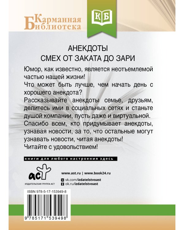 Анекдоты. Смех от заката до зари