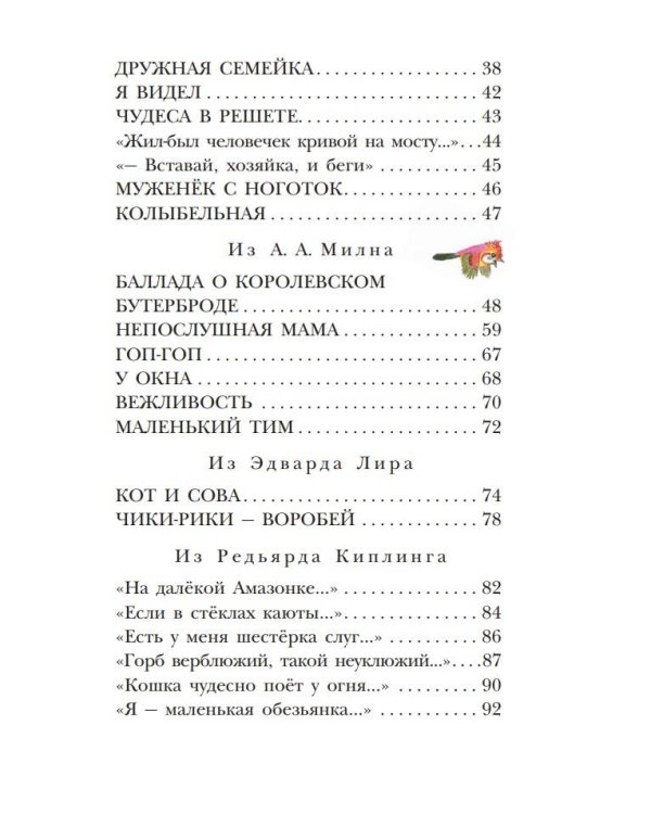 Робин-Бобин. Английские народные песенки